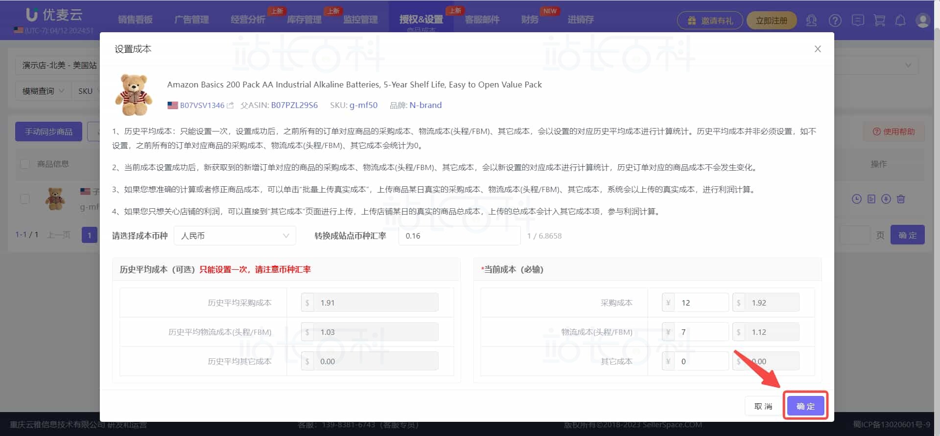优麦云单个设置成本