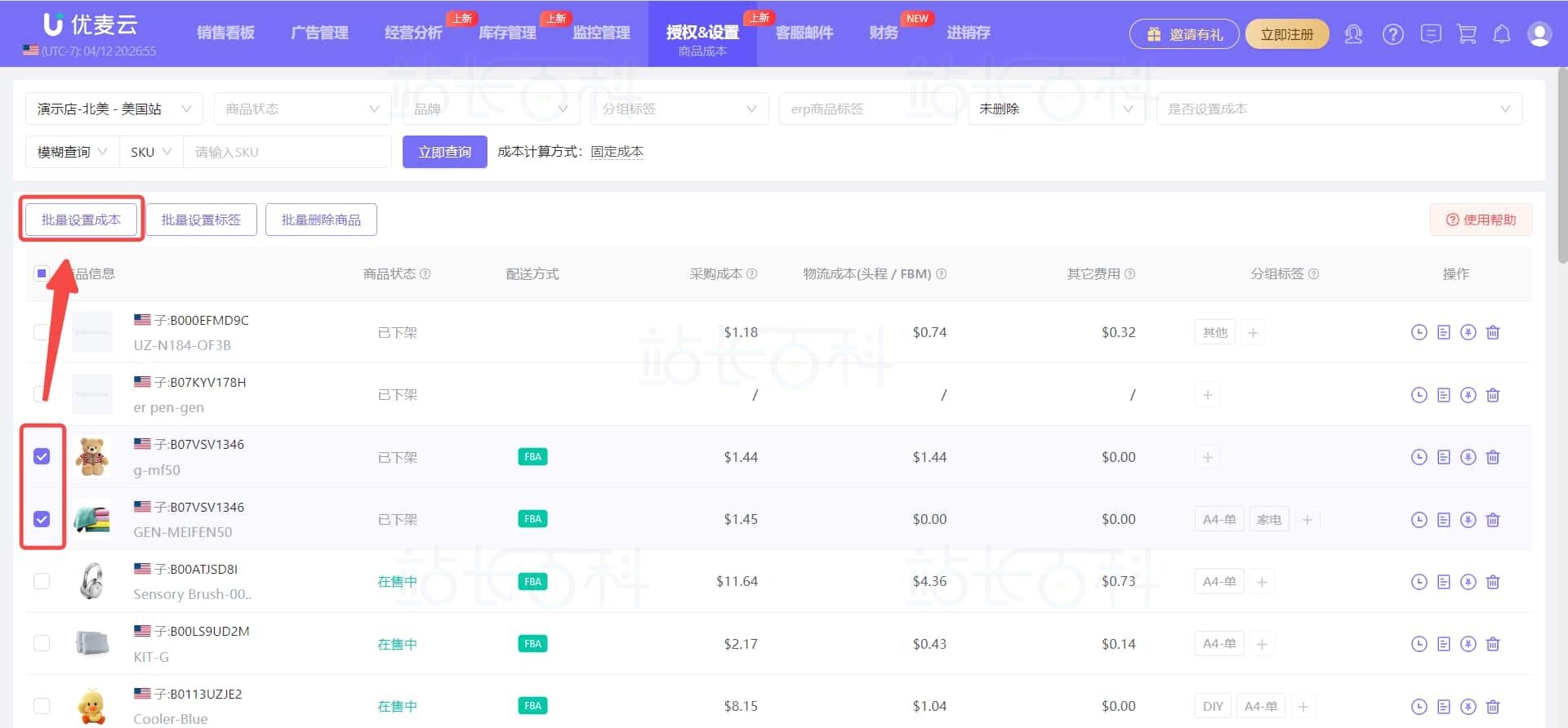 优麦云批量设置成本