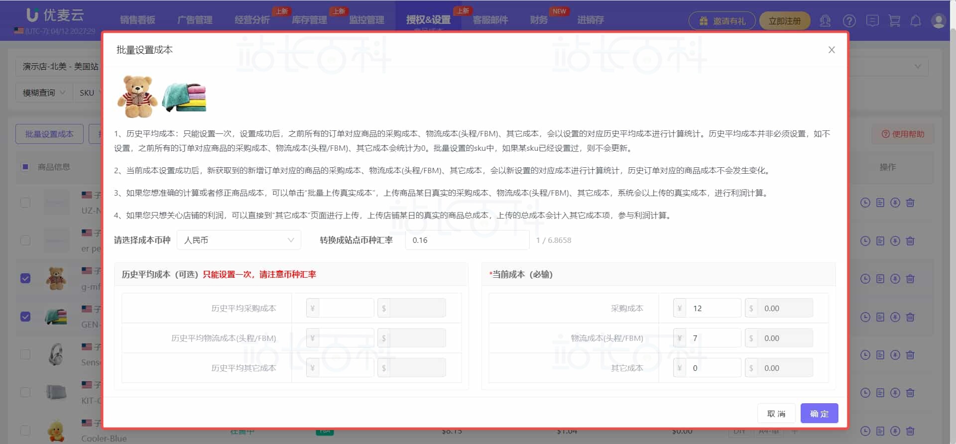 优麦云批量设置成本