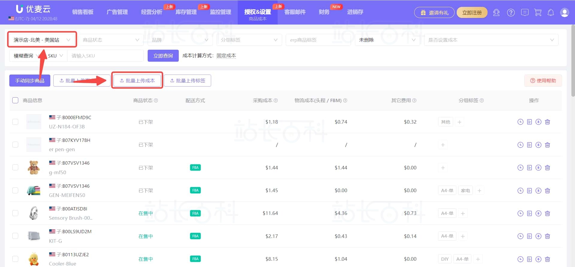 优麦云模板批量上传成本