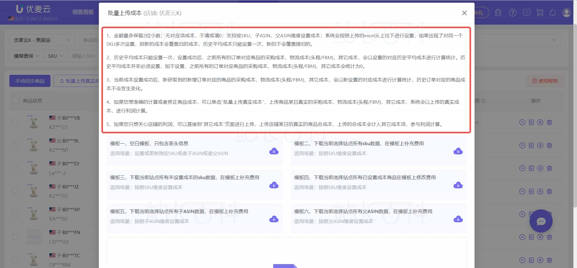 优麦云模板批量上传成本
