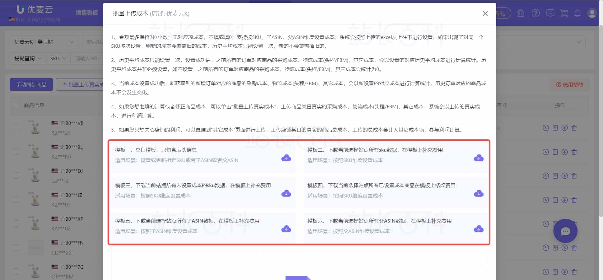 优麦云模板批量上传成本