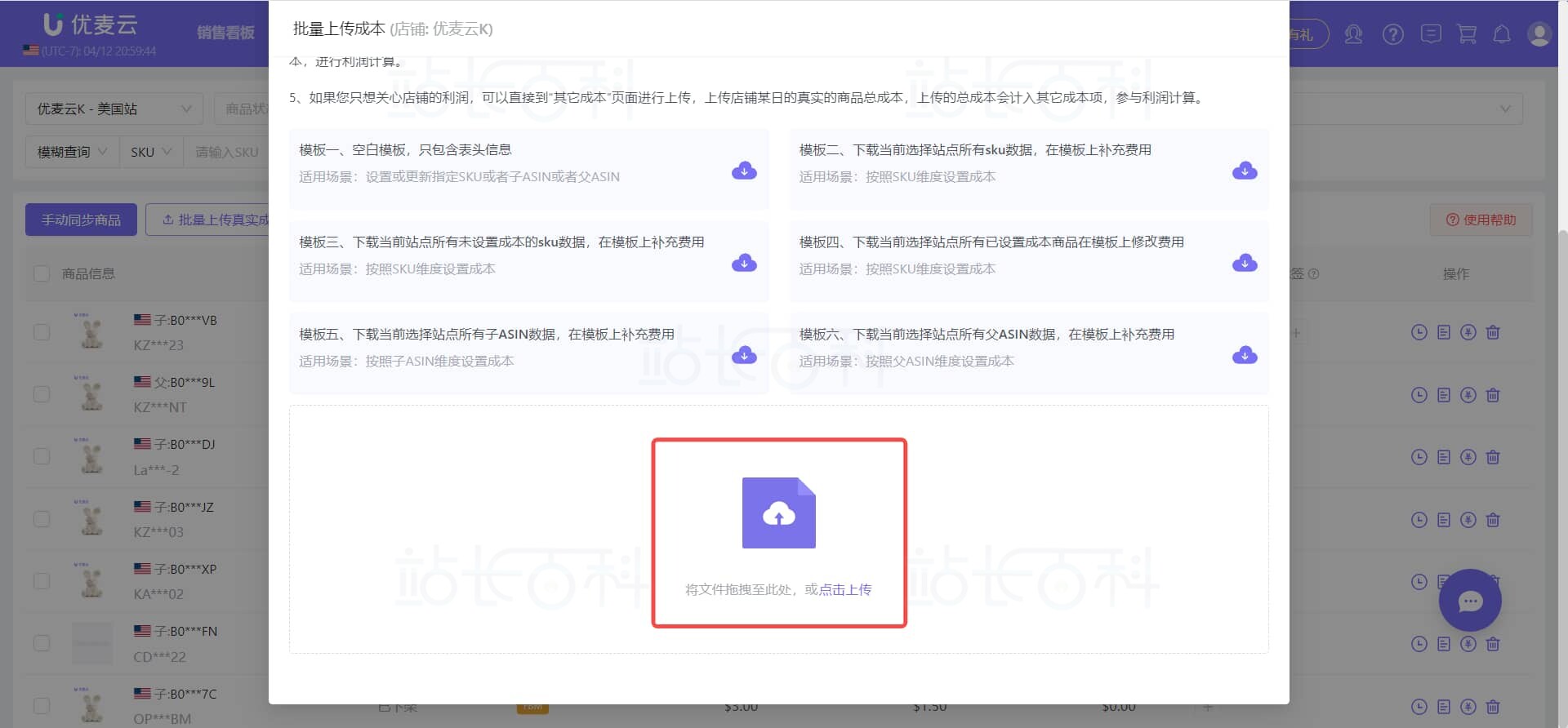 优麦云模板批量上传成本