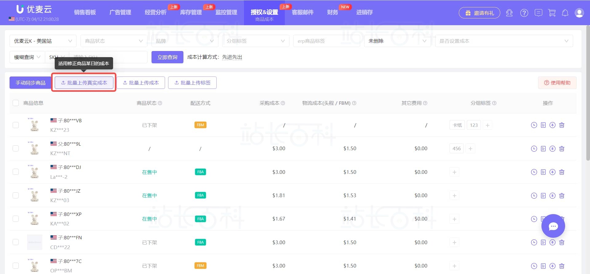 优麦云模板批量上传成本