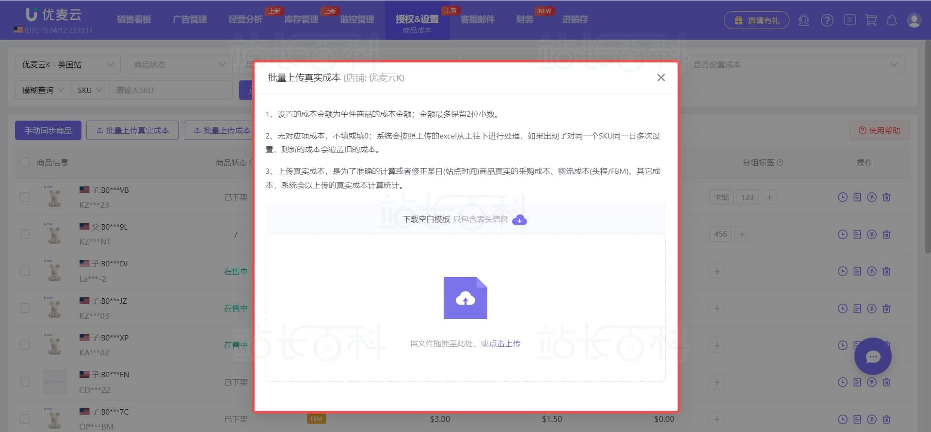 优麦云批量上传真实成本