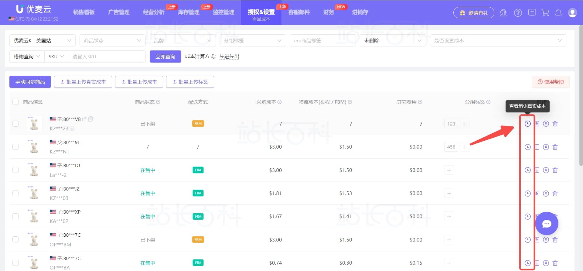 优麦云批量上传真实成本