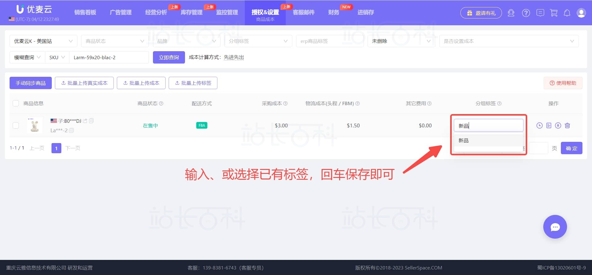 优麦云设置商品标签