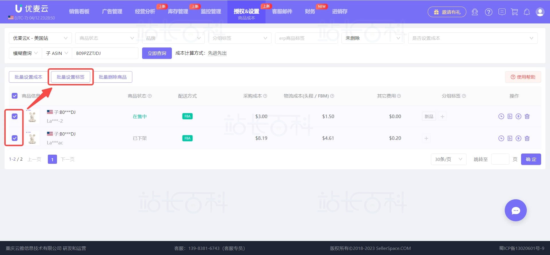 优麦云设置商品标签