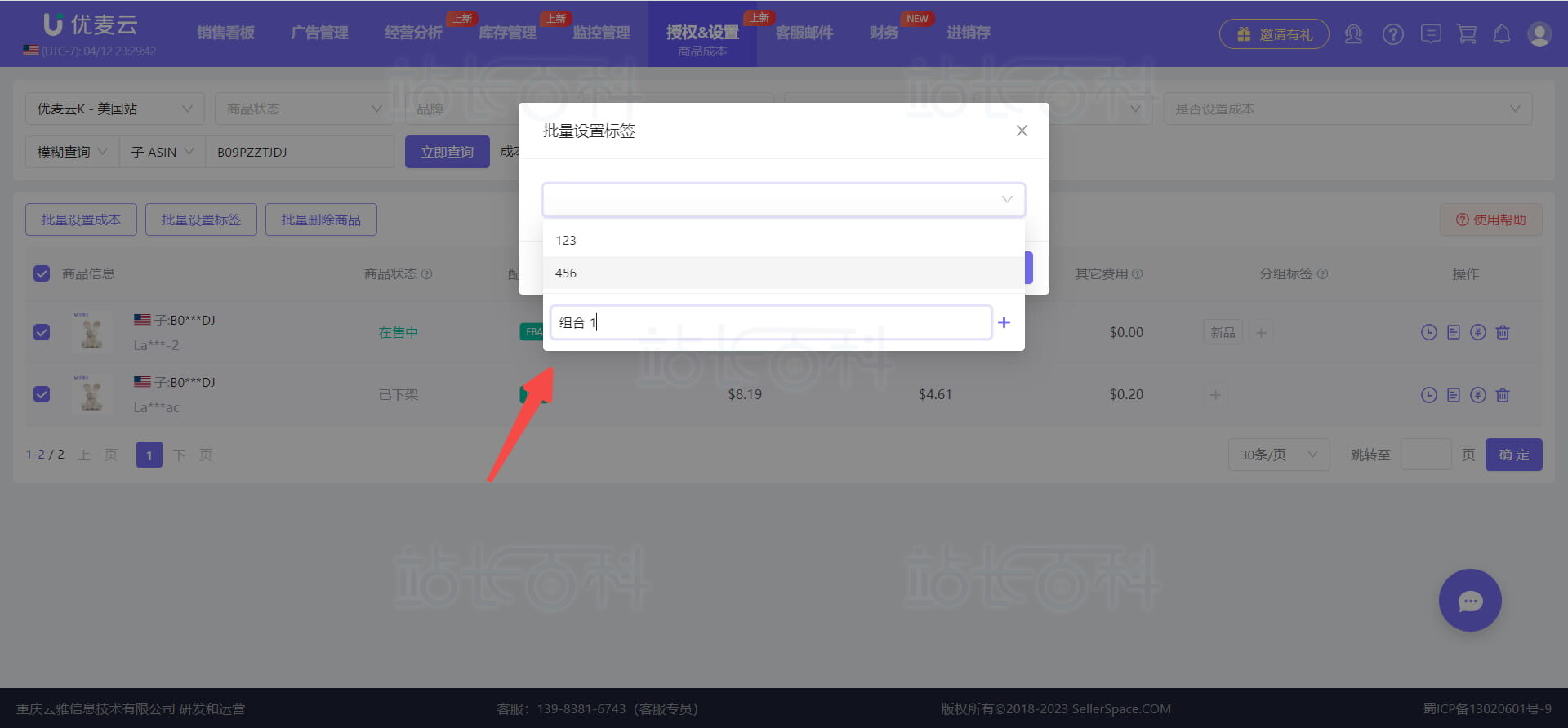 优麦云设置商品标签