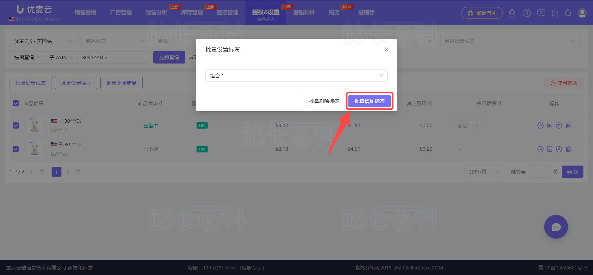 优麦云设置商品标签