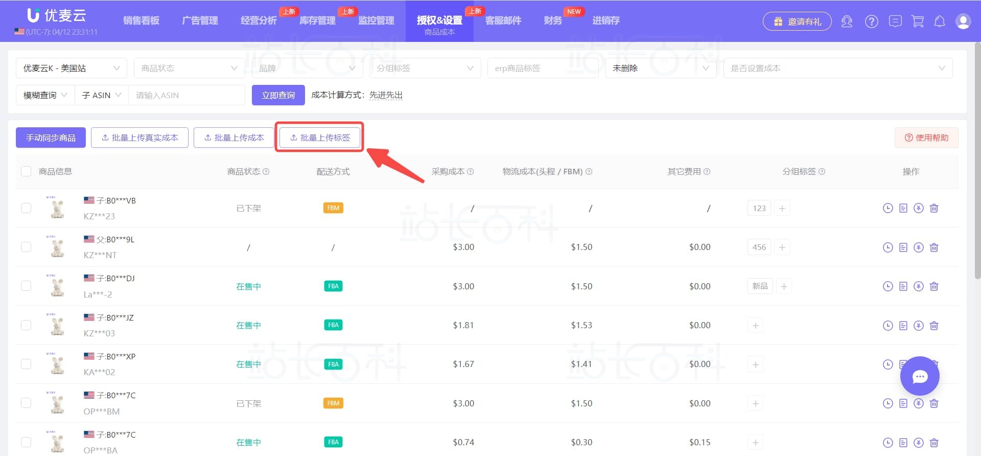 优麦云设置商品标签