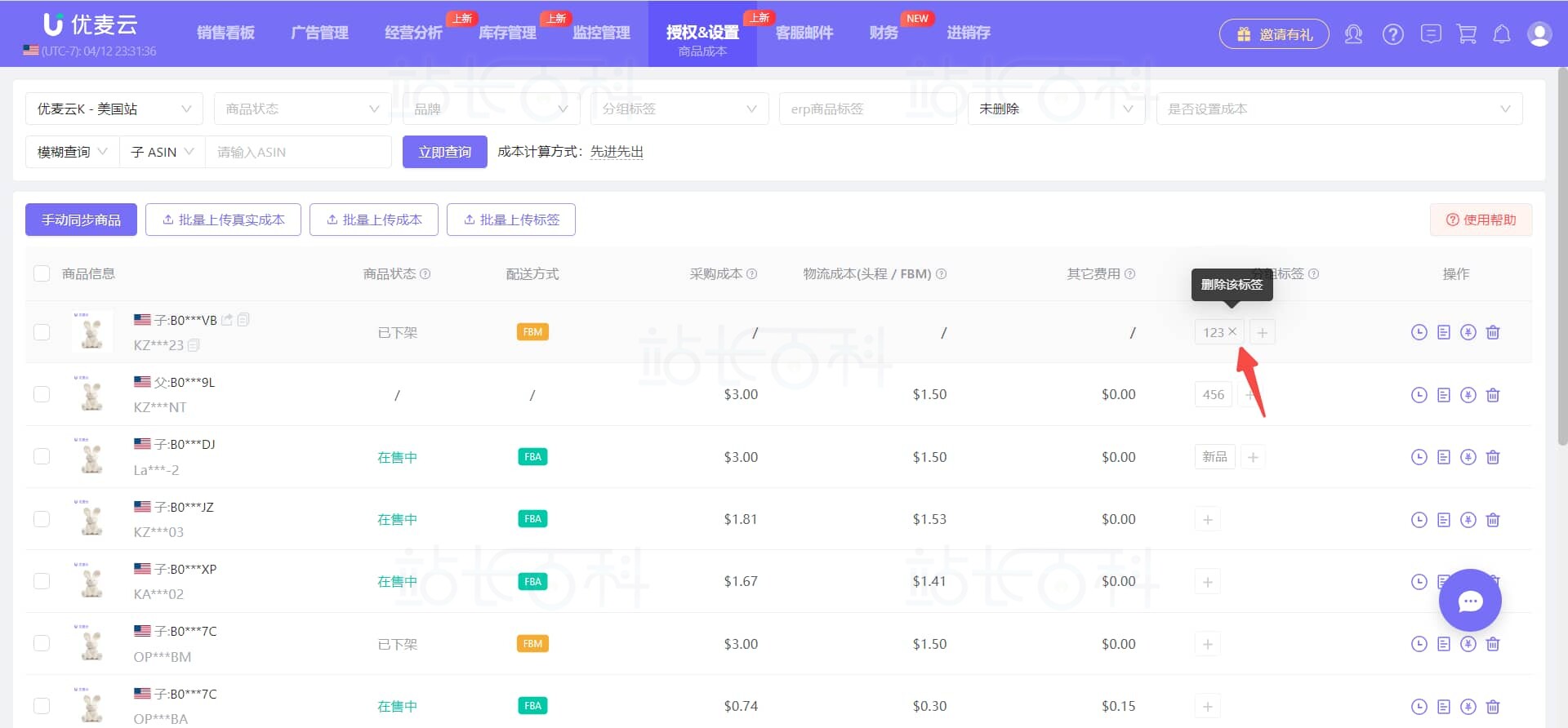 优麦云设置商品标签