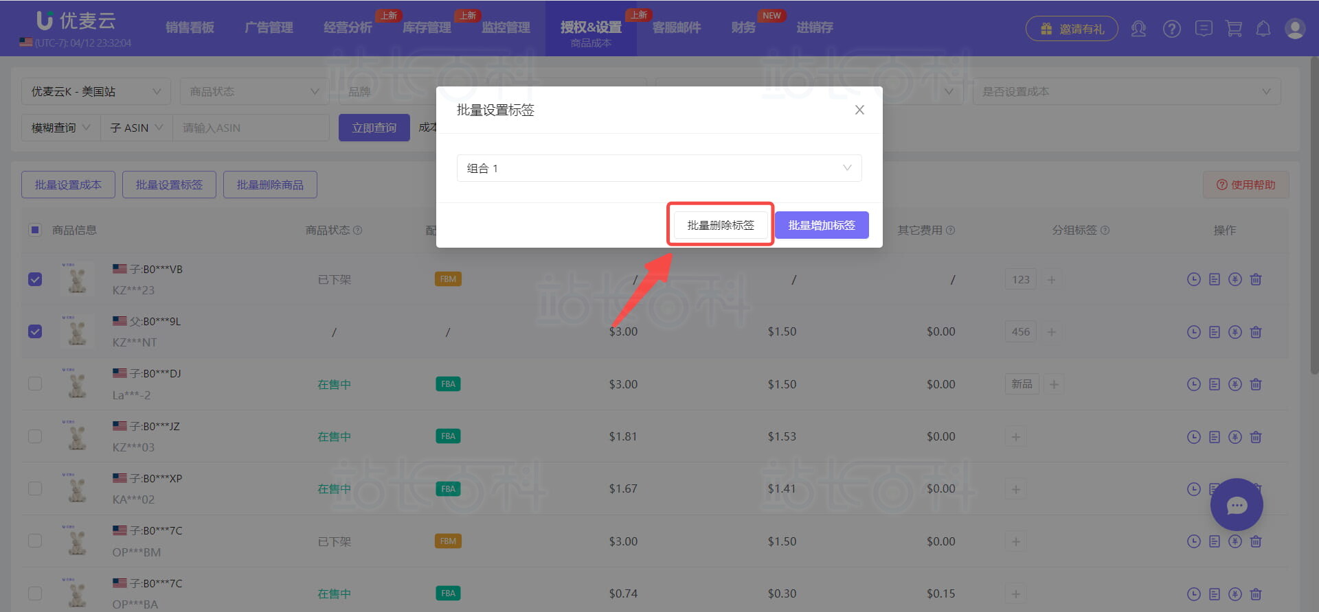 优麦云设置商品标签