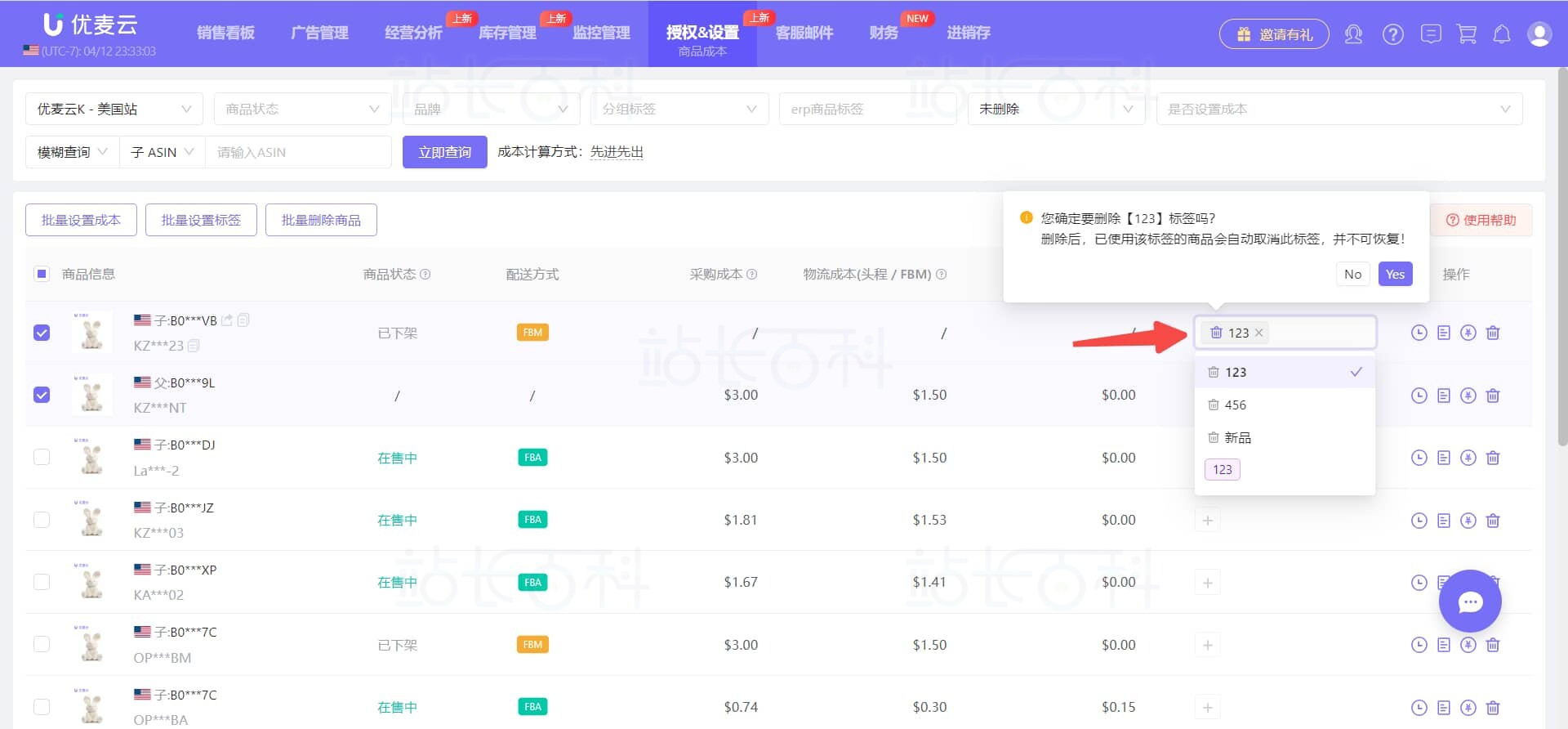 优麦云设置商品标签