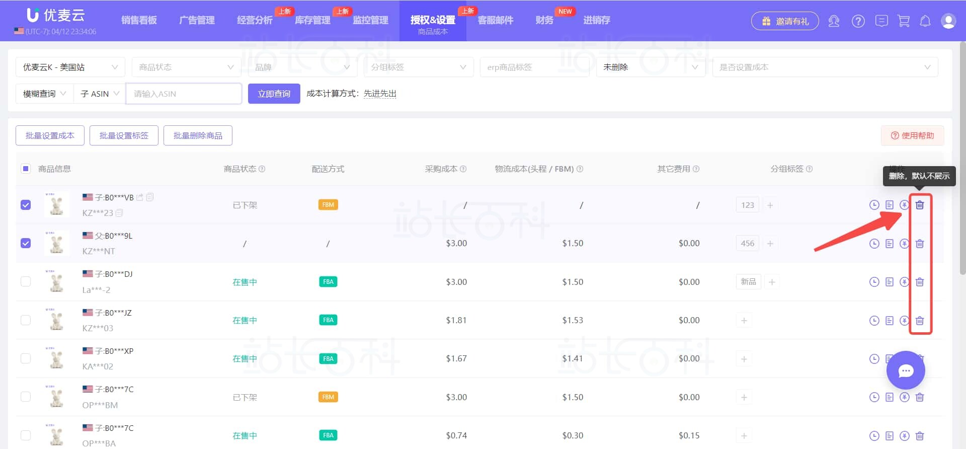 优麦云设置商品标签