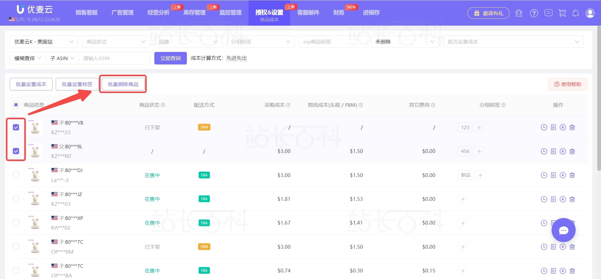 优麦云删除与恢复商品