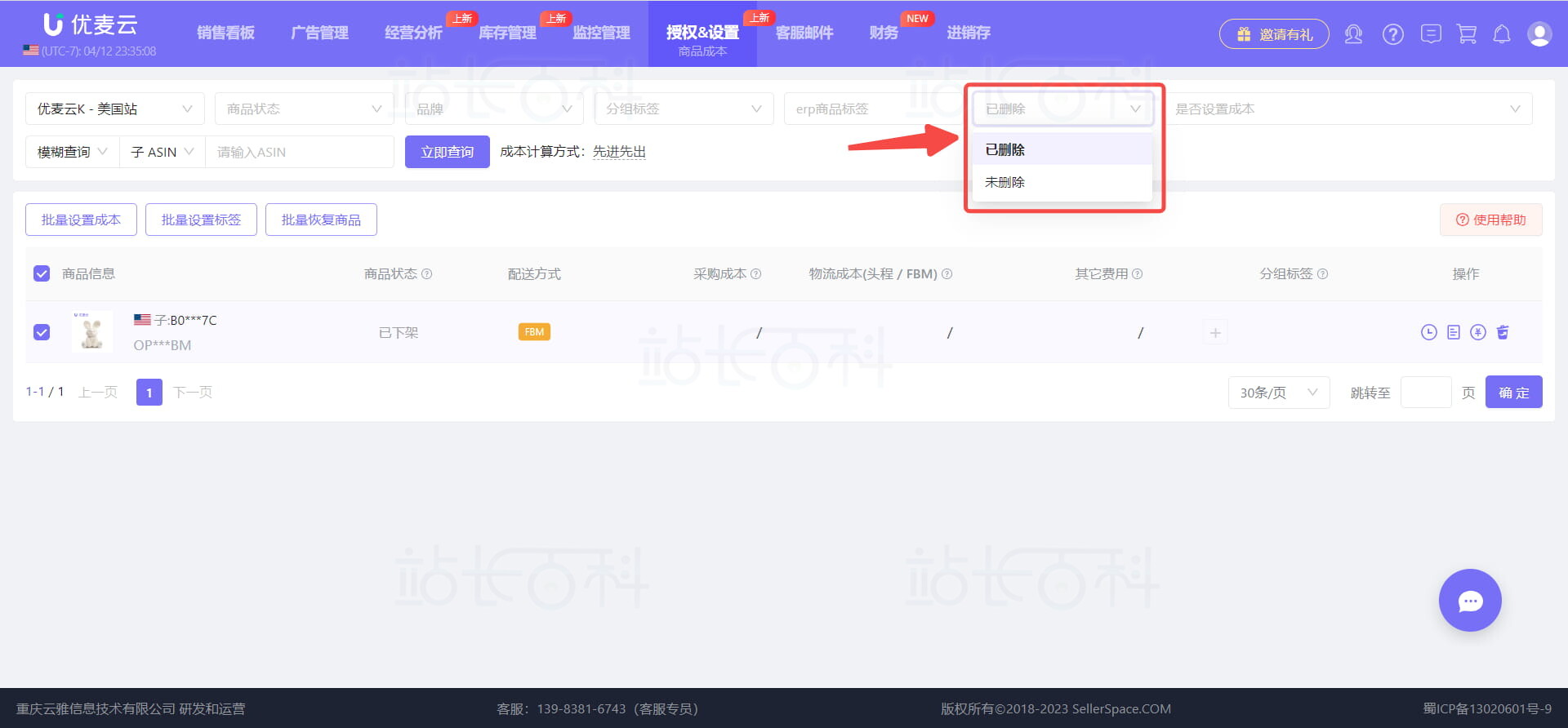 优麦云删除与恢复商品