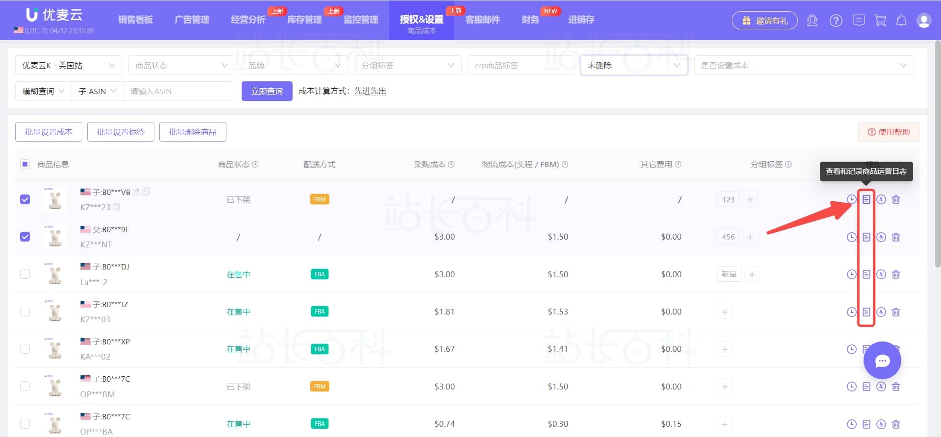 优麦云删除与恢复商品
