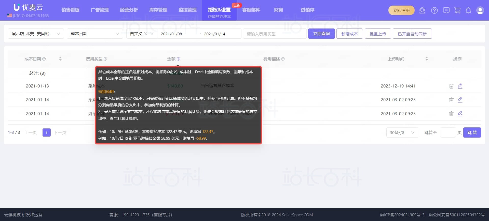优麦云店铺其他成本说明