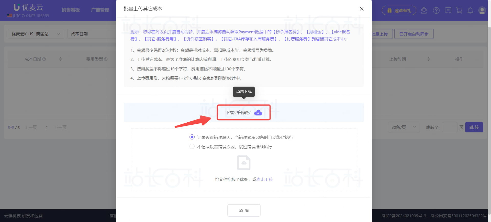 优麦云店铺其他成本添加方式