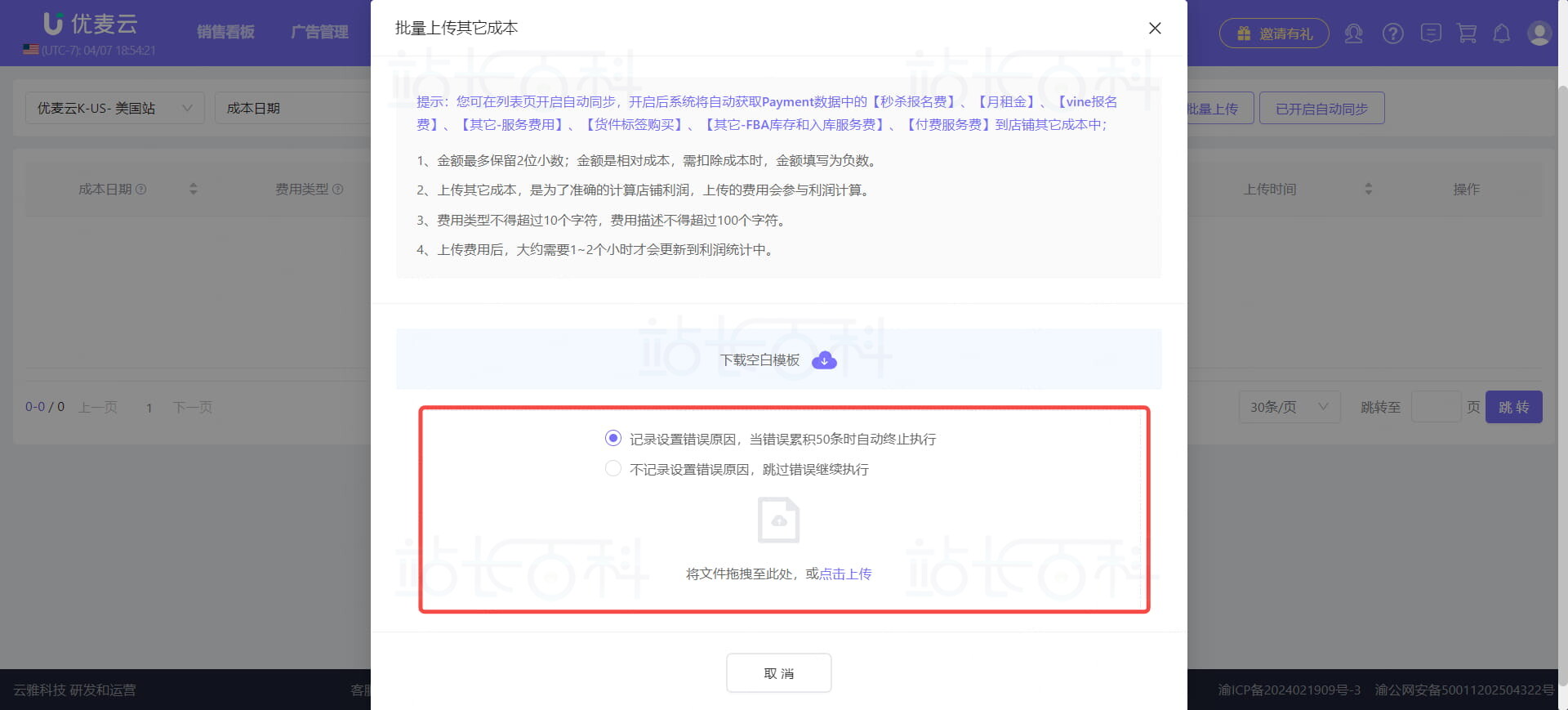 优麦云店铺其他成本添加方式