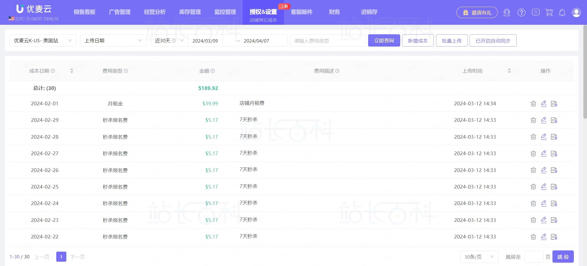 优麦云店铺其他成本添加方式