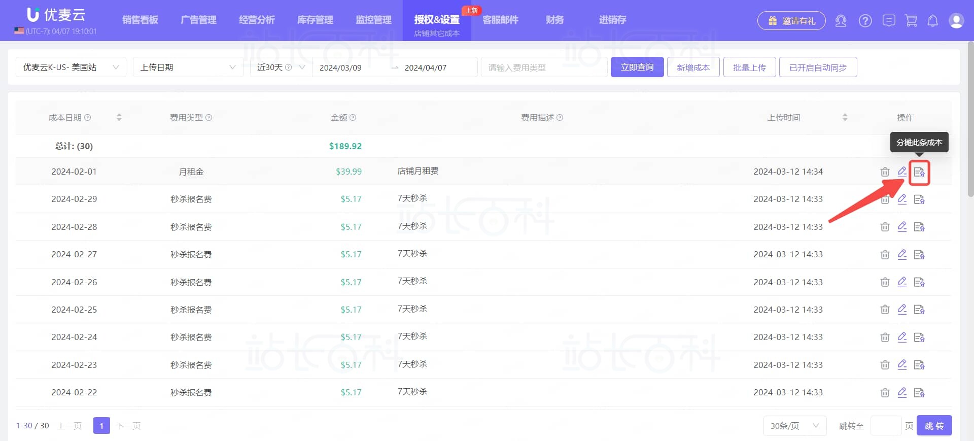 优麦云店铺其他成本分摊