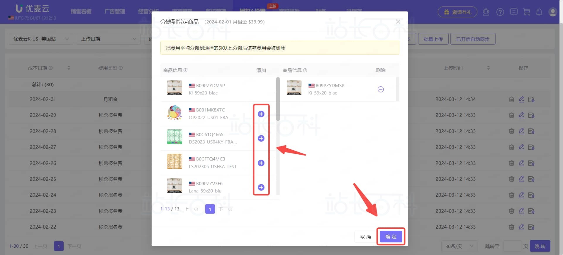优麦云店铺其他成本分摊