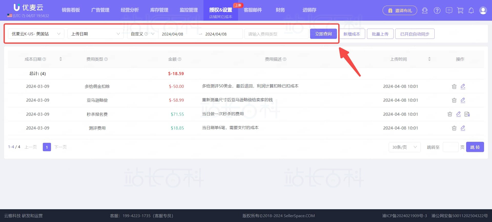 优麦云店铺其他成本多选项查询功能