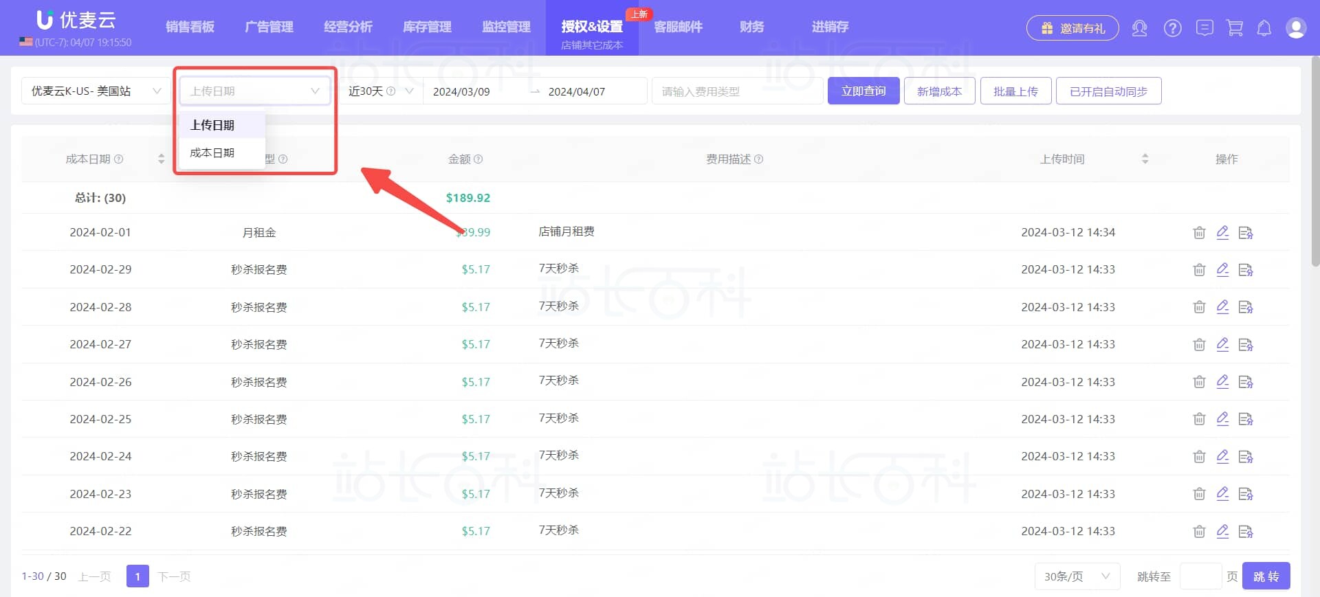 优麦云店铺其他成本多选项查询功能