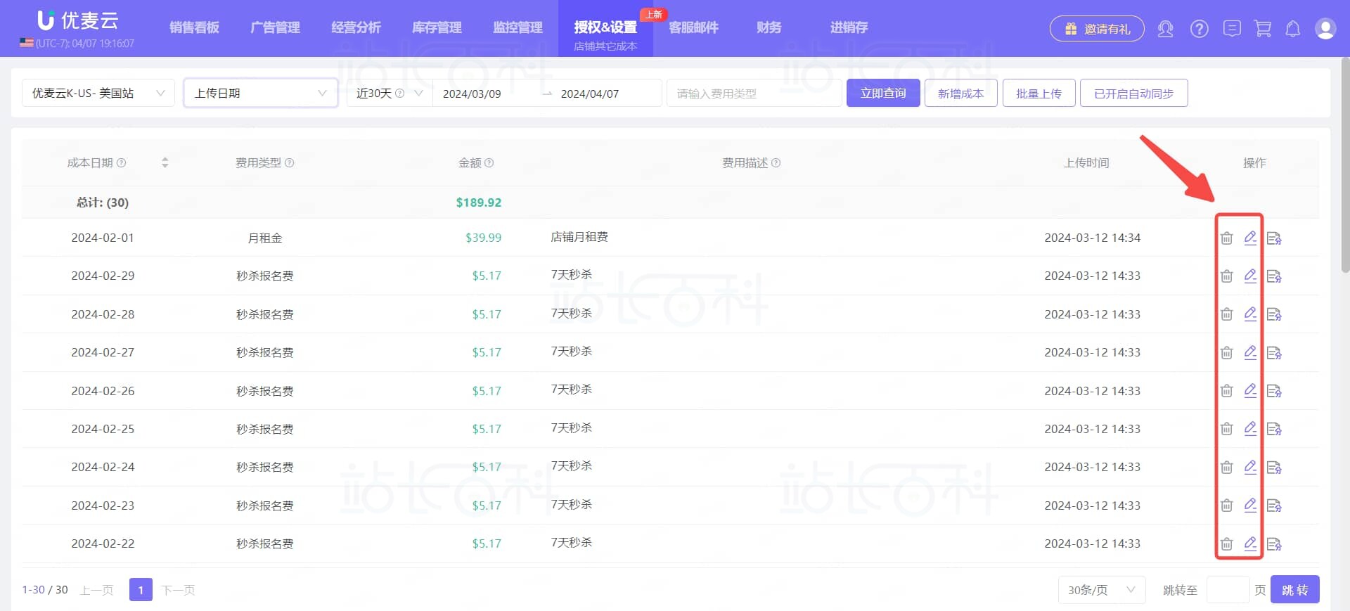 优麦云店铺其他成本多选项查询功能