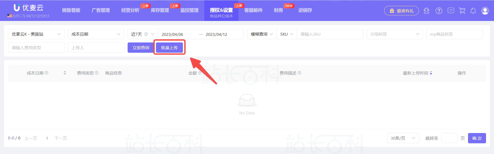 优麦云商品其他成本如何上传
