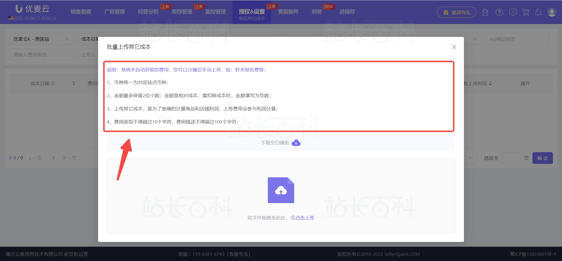 优麦云商品其他成本如何上传