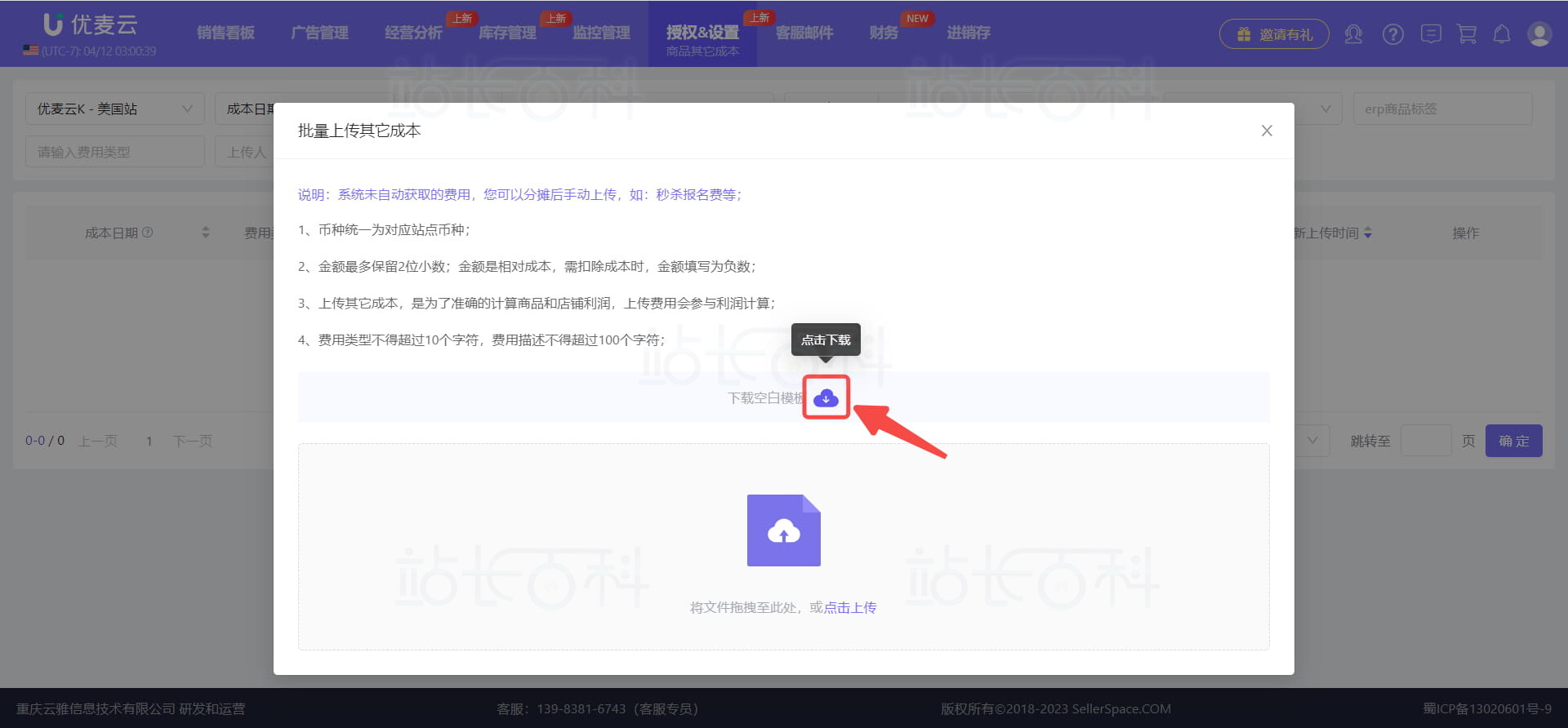 优麦云商品其他成本如何上传