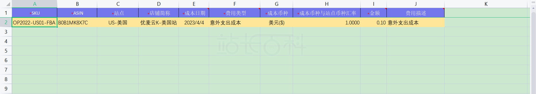 优麦云商品其他成本如何上传