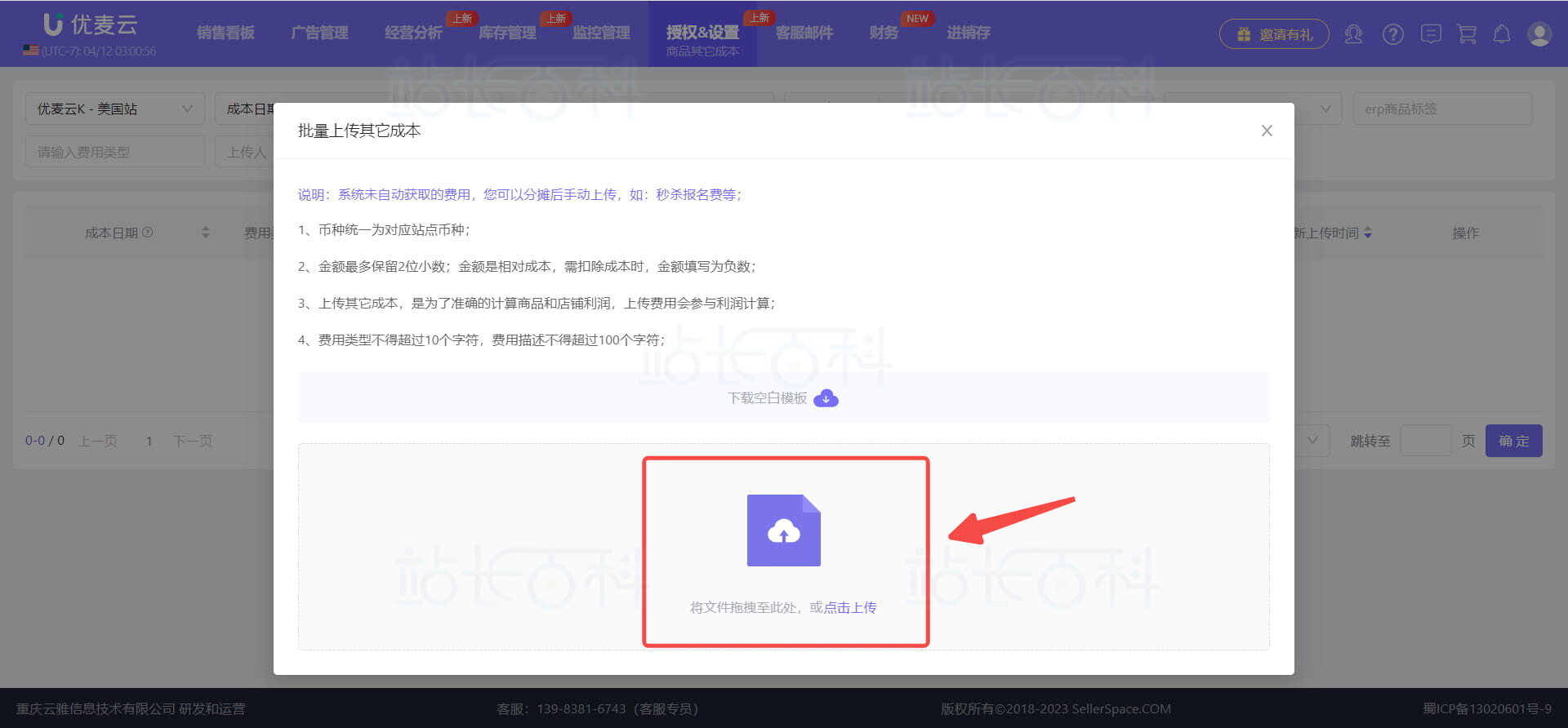 优麦云商品其他成本如何上传