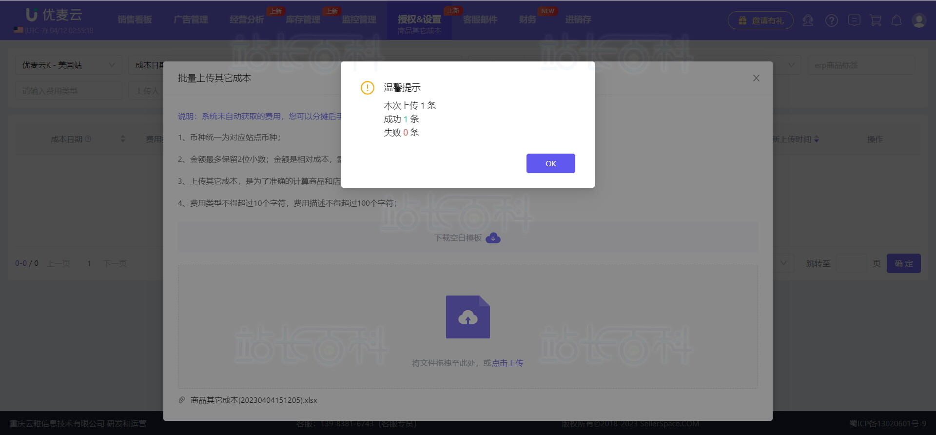 优麦云商品其他成本如何上传