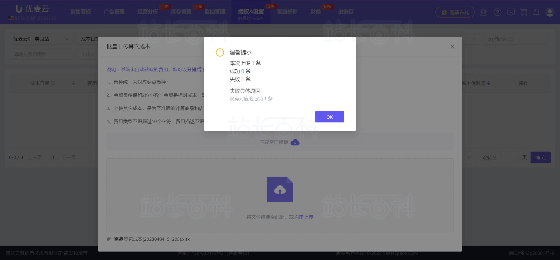优麦云商品其他成本如何上传