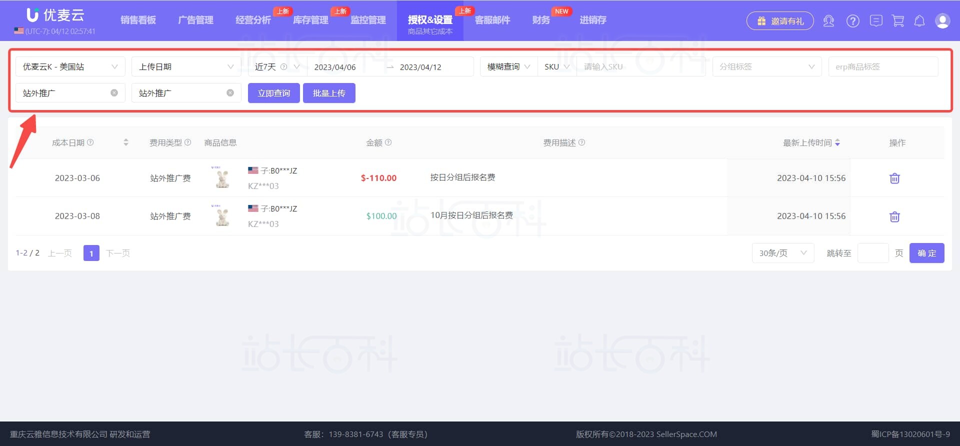 优麦云商品其他成本管理和查询