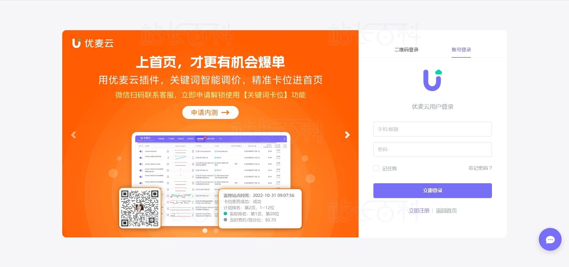 登录优麦云网站​