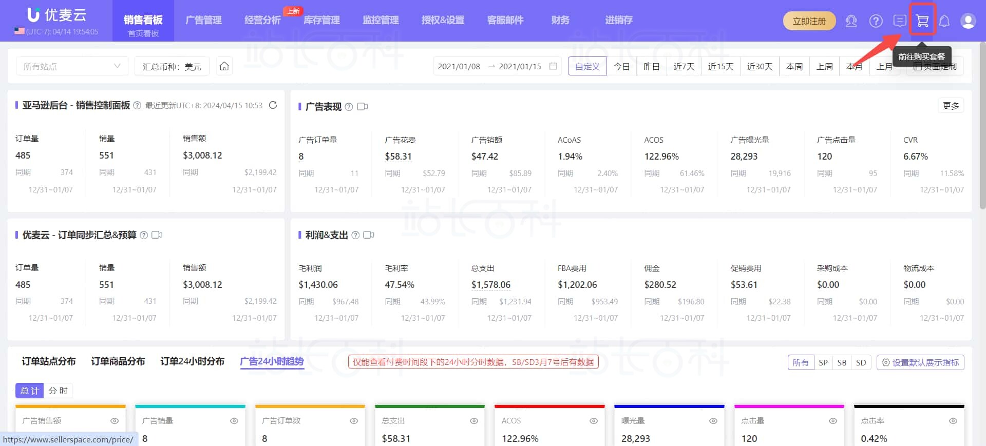 进入套餐购买页面​