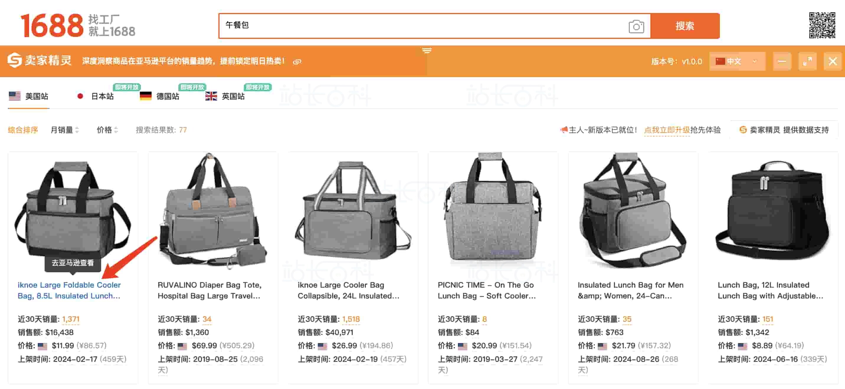 卖家精灵比价助手使用教程