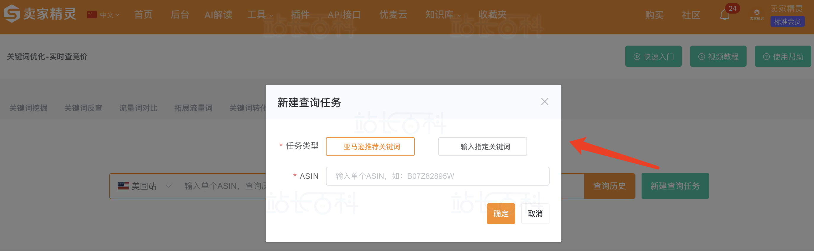 卖家精灵实时查竞价功能使用