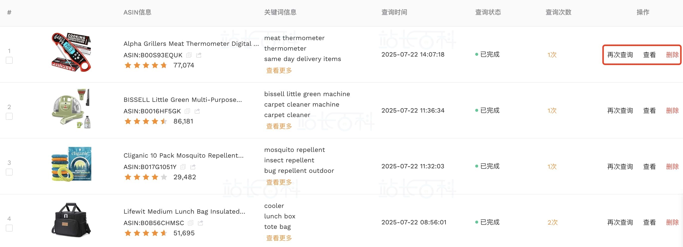 卖家精灵实时查竞价功能使用