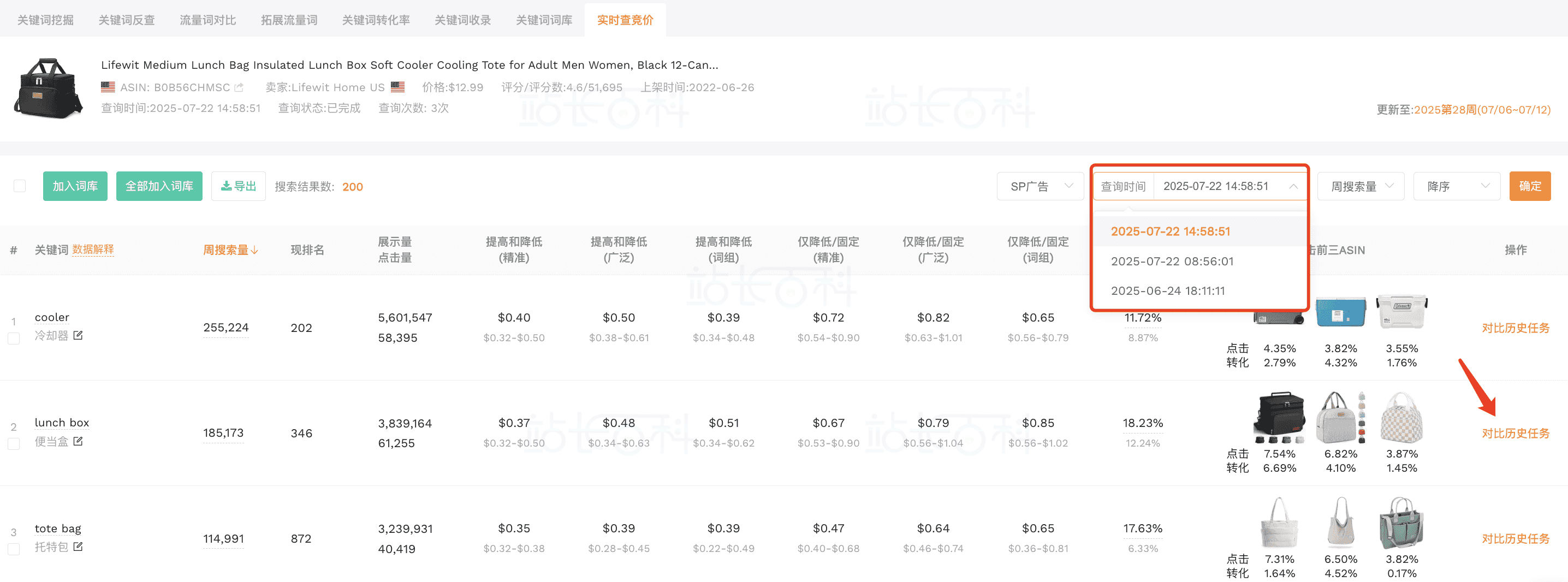 卖家精灵实时查竞价功能使用
