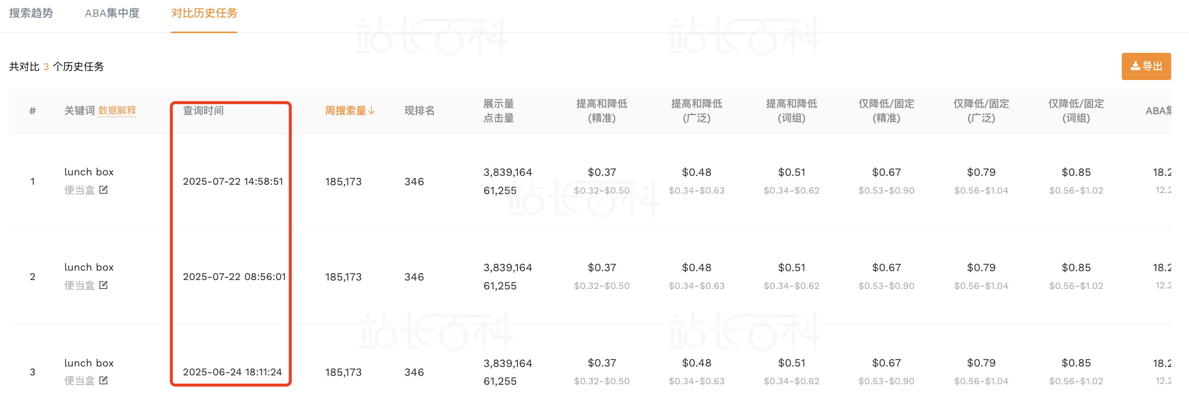 卖家精灵实时查竞价