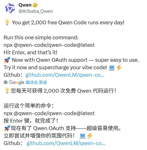 Qwen Code免费用！每天2000次请求 无Token限制