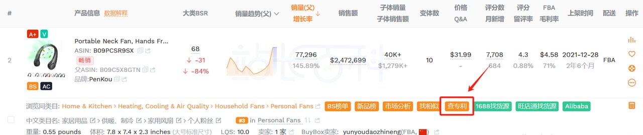 卖家精灵外观专利应用场景