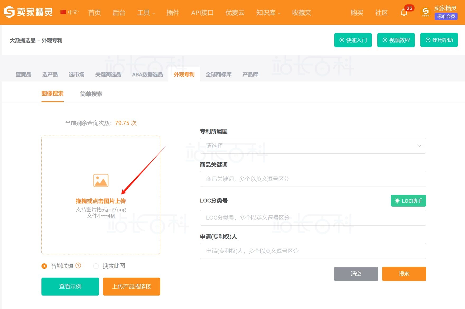 卖家精灵外观专利查询方式