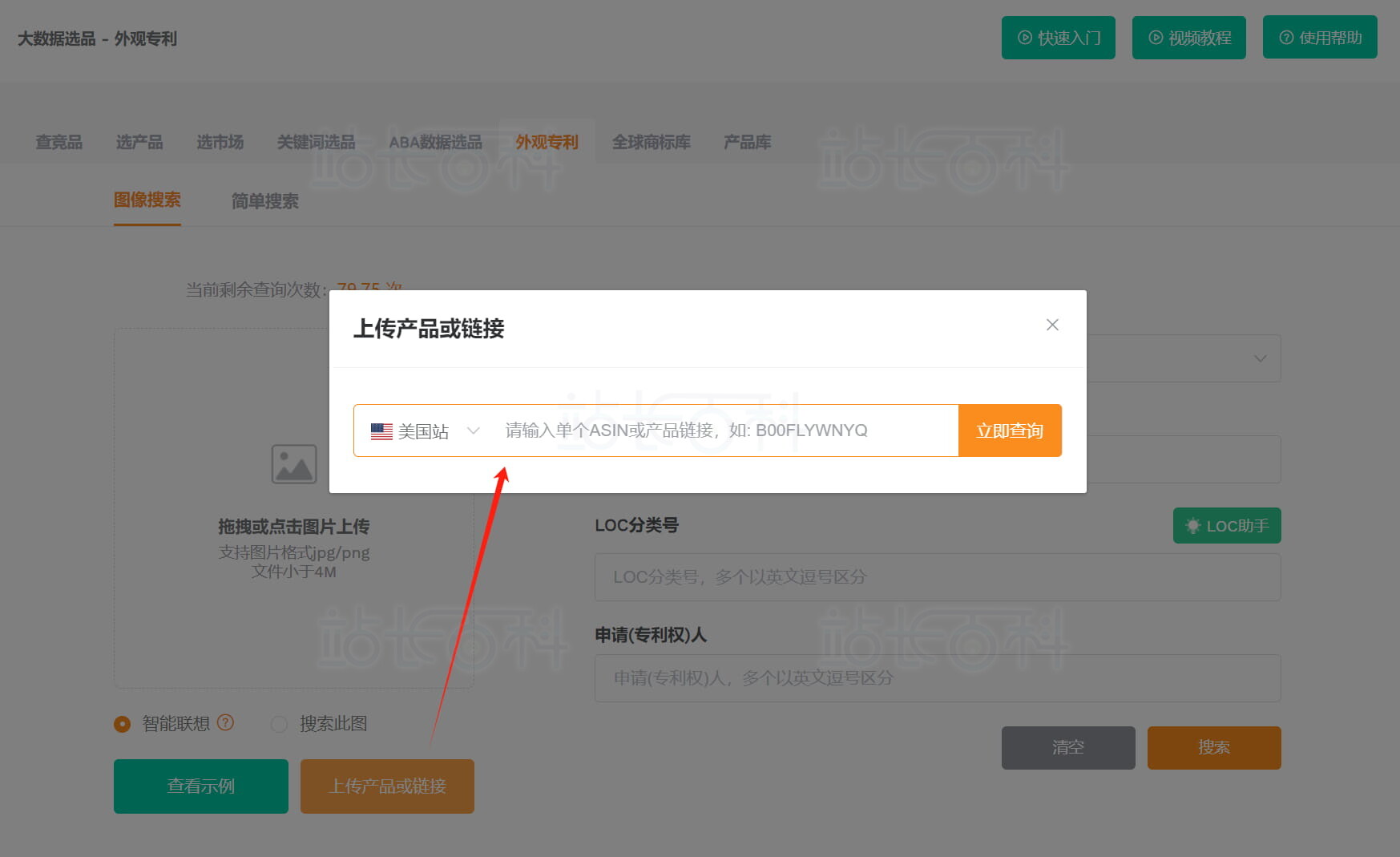 卖家精灵外观专利查询方式